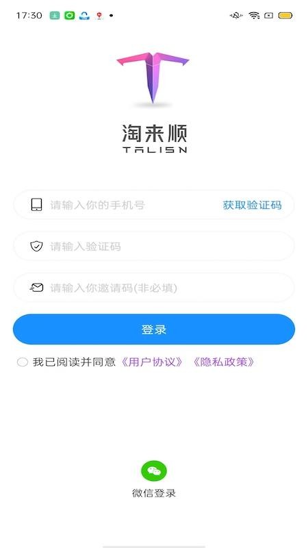 淘来顺官方版v1.1截图1