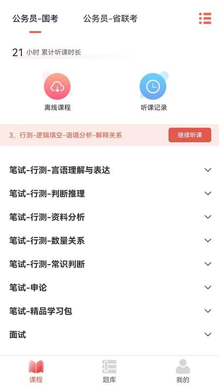 上岸网校手机版v1.2.3截图1