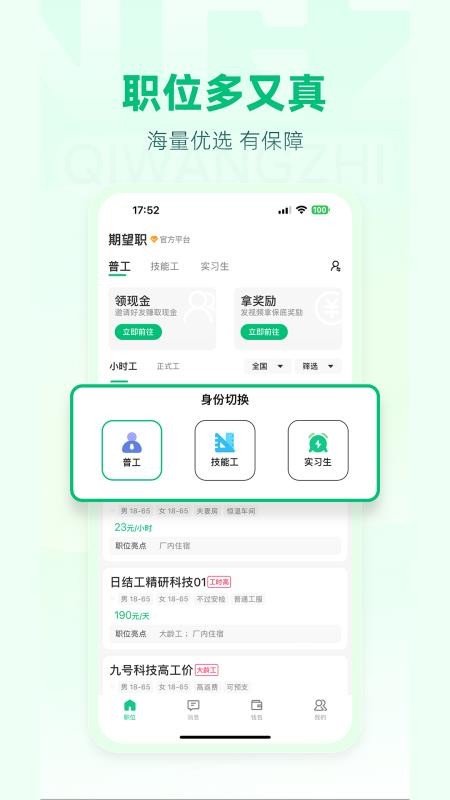 期望职官方版v1.0.3截图2