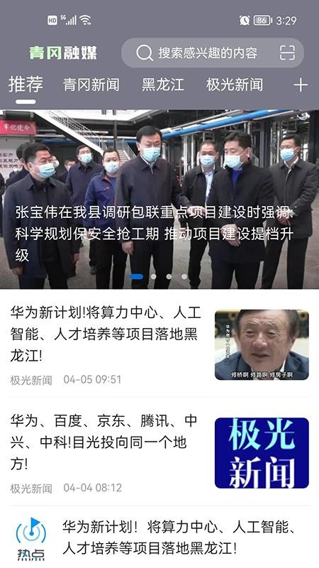 青冈融媒APPv4.5.8截图1