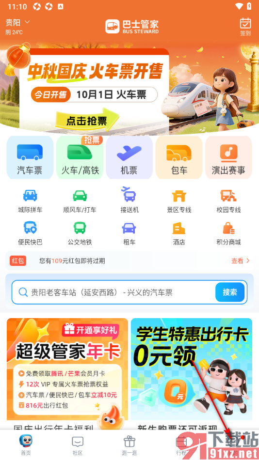 巴士管家app添加常用的邮寄地址信息的方法