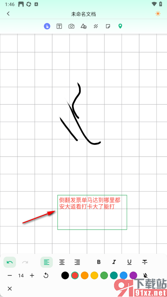 熊猫笔记APP打开文本框编辑文字的方法
