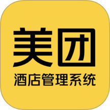 美团酒店管理系统官方版 v1.0.1