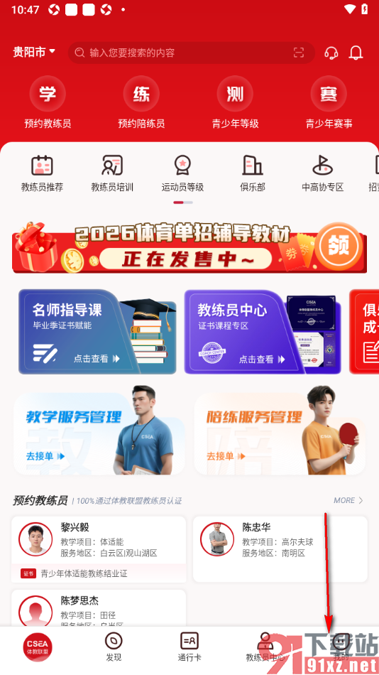 体教联盟APP将界面语言更改成英语的方法