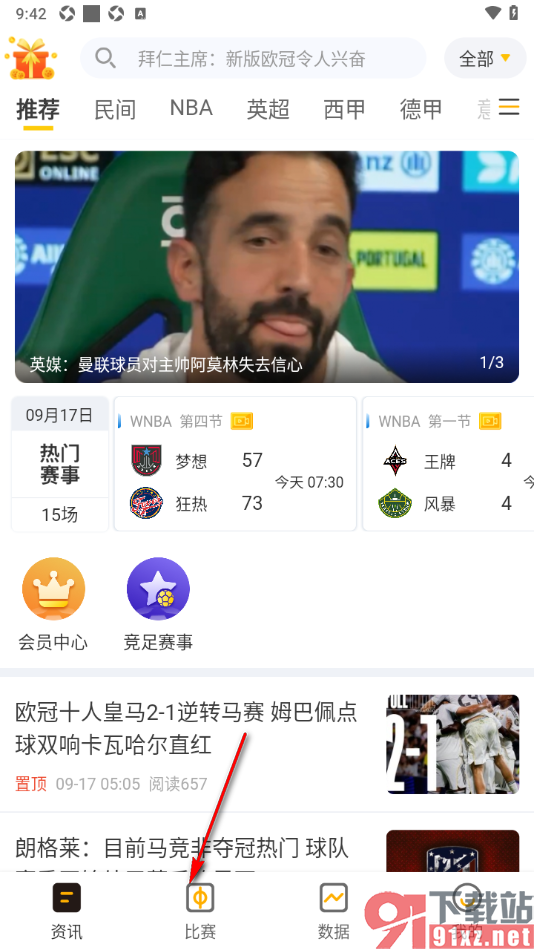 球天下体育app设置红牌提醒为震动显示的方法