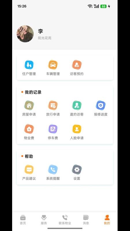 海文荟官方版v1.0.15截图3