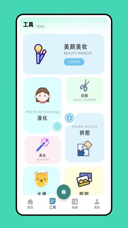 做图神器手机版v1.0.0截图2