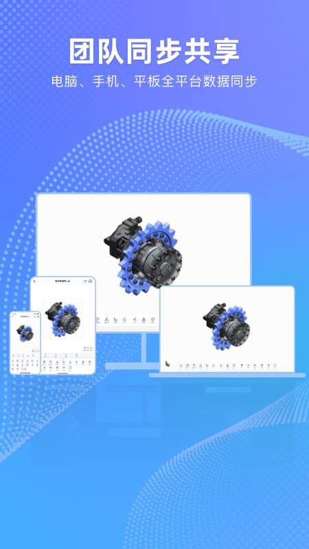 3DCAD看图手机版v1.2.0截图3