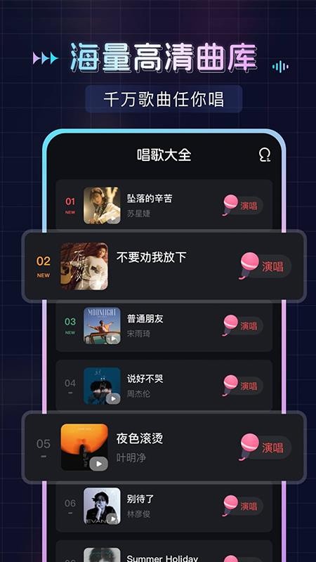 唱歌K歌吧软件v1.1.6截图1