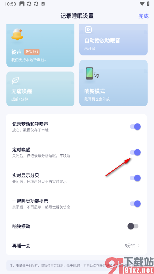 小睡眠APP设置定时唤醒功能的方法