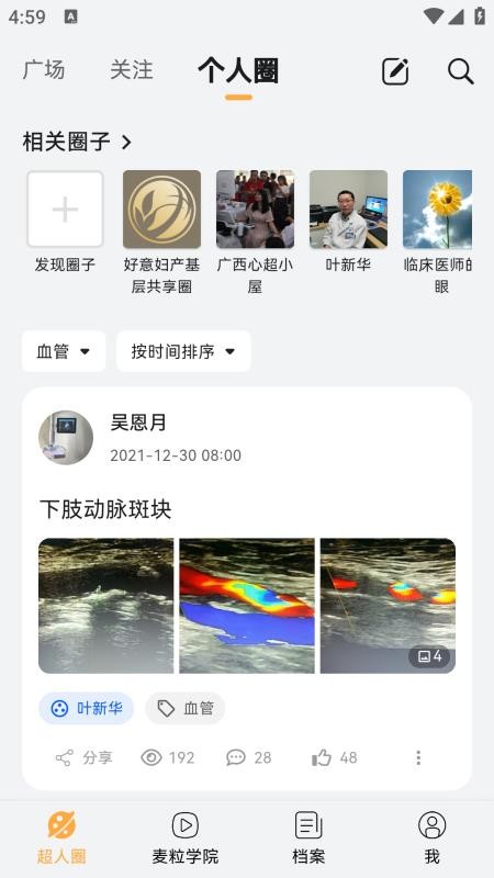 麦粒医生官网版v2.2.4截图3
