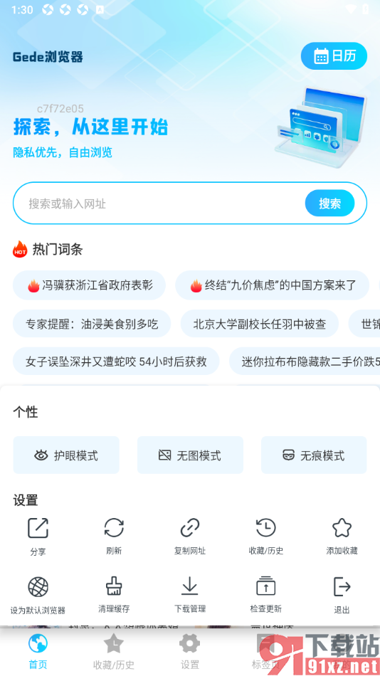 Geed浏览器APP设置为默认浏览器的方法