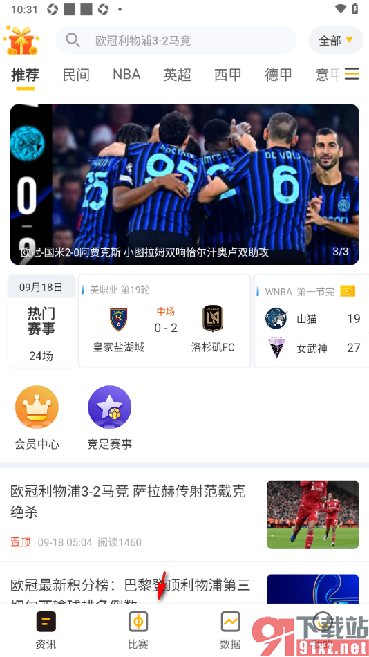 球天下体育app设置主队进球提醒声音的方法