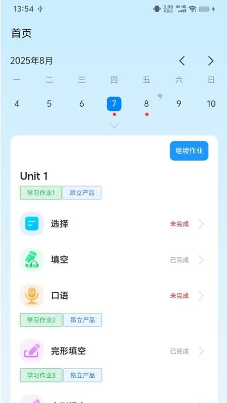 昂立优学学生最新版v1.0.12截图1