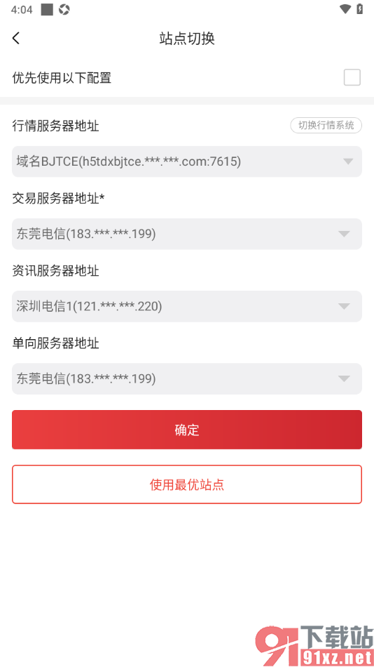 中金财富app设置切换服务器站点的方法