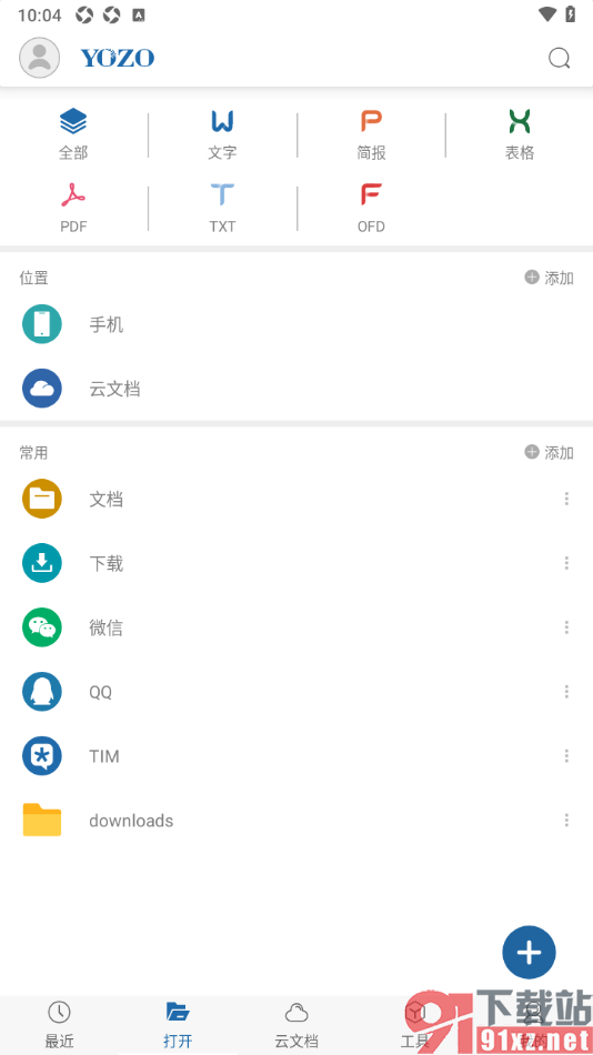 安卓版永中Office将文件夹添加至常用的方法