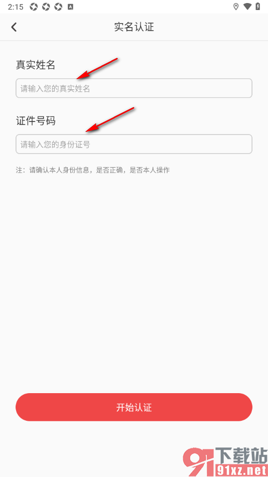 深报APP进行实名认证申请的方法