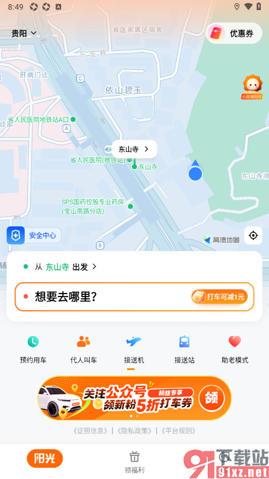 阳光出行app进行代人叫车的方法