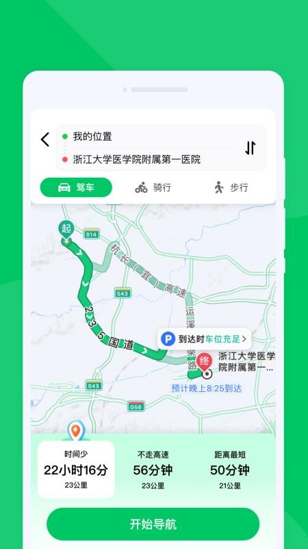 无忧畅享导航官方版v1.0.0截图3