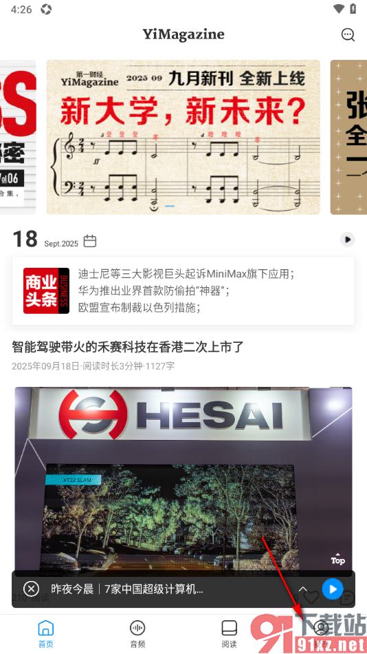 第一财经杂志app设置允许访问存储权限的方法