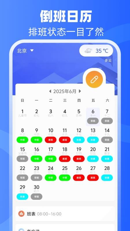 倒班官方版v7.6.75截图1