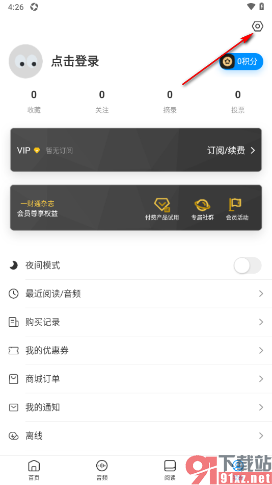 第一财经杂志app设置允许访问存储权限的方法