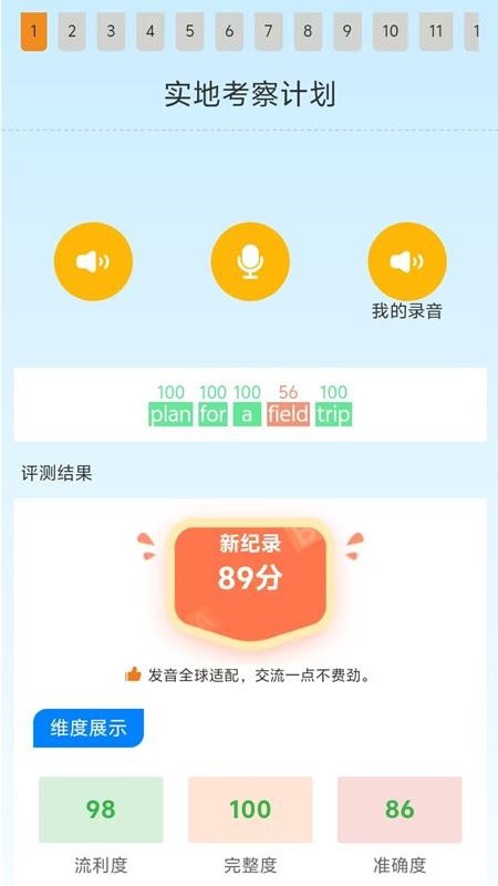 昂立优学学生最新版v1.0.12截图3