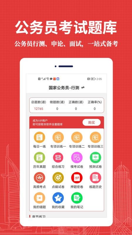 公务员易题库官方版v3.9.0截图2