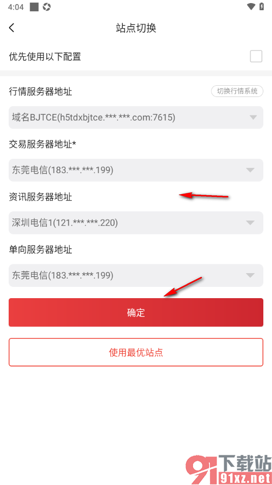 中金财富app设置切换服务器站点的方法