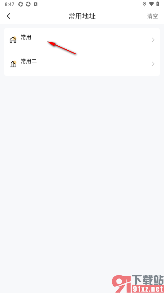 阳光出行app添加常用地址信息的方法