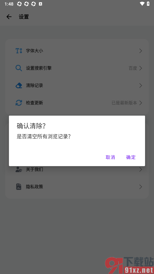 bobo浏览器APP清空所有浏览记录的方法