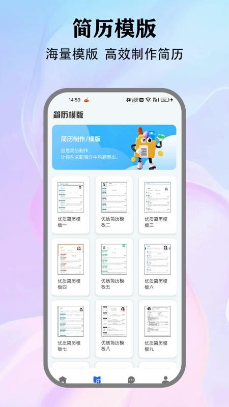 个人简历模板免费版软件v2.0截图2