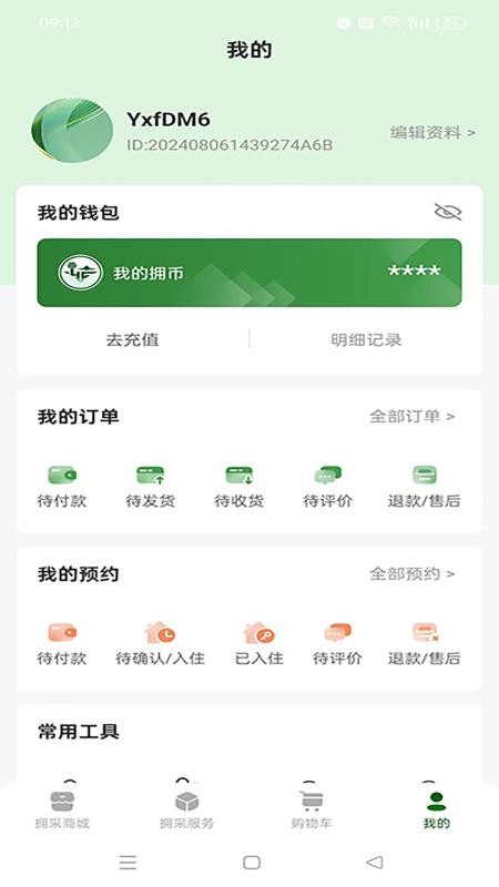 拥采官方版v1.01截图2