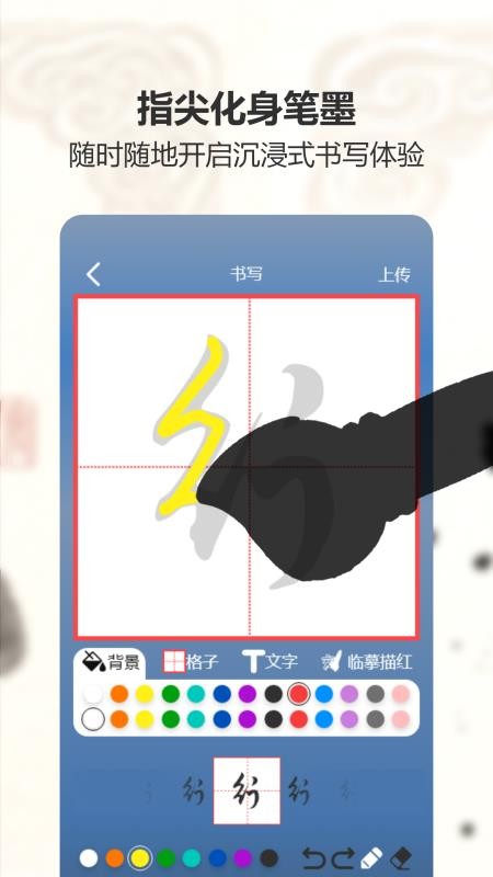 练字帖书法大师免费版v1.1截图4