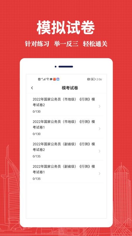 公务员易题库官方版v3.9.0截图4