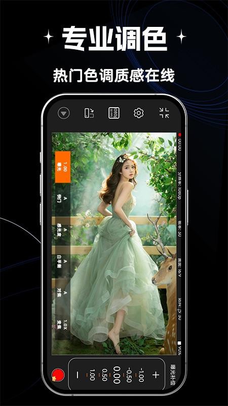 Filmz专业摄像机官方版v1.0.9截图3