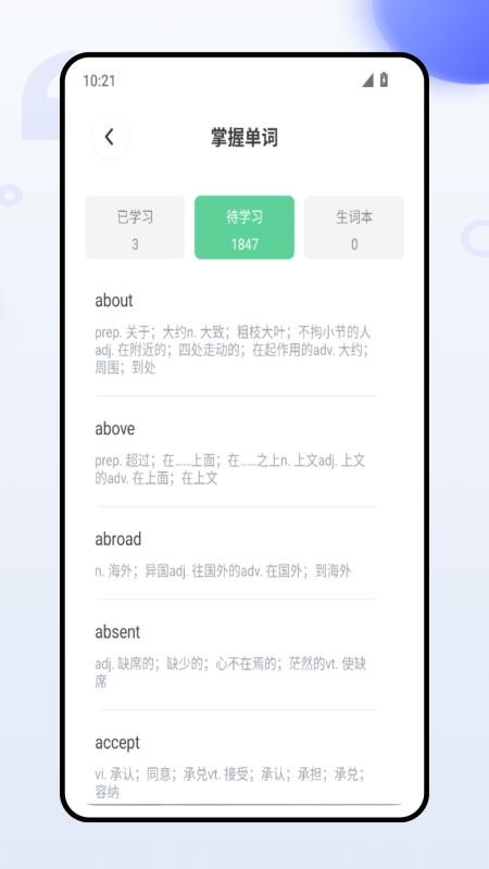 单词泡泡官方版v1.0.0截图3