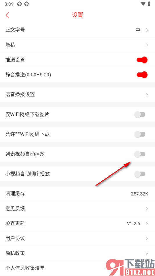 晋中日报app设置关闭列表视频自动播放的方法