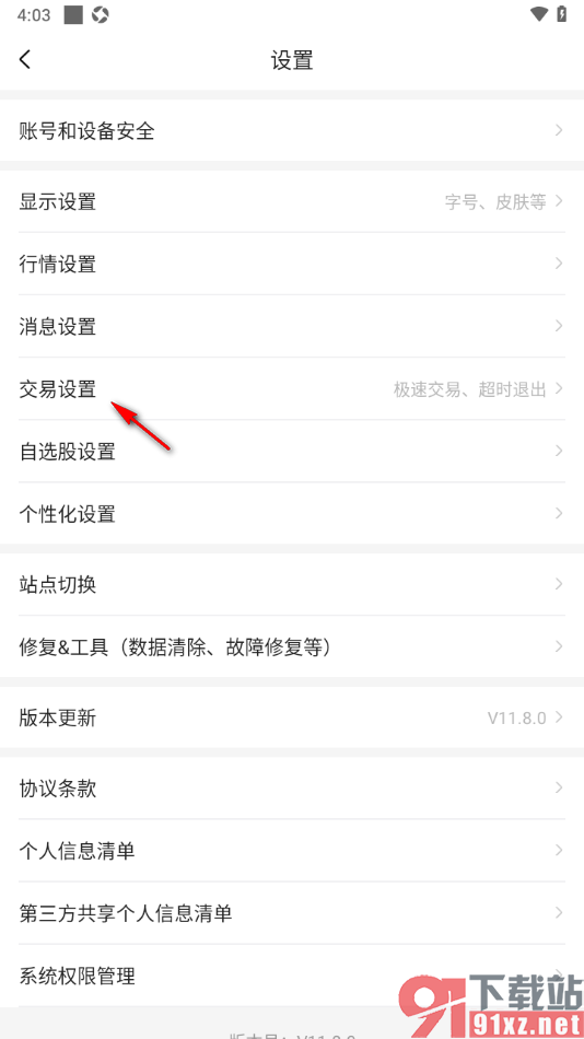 中金财富app设置切换极速交易的方法
