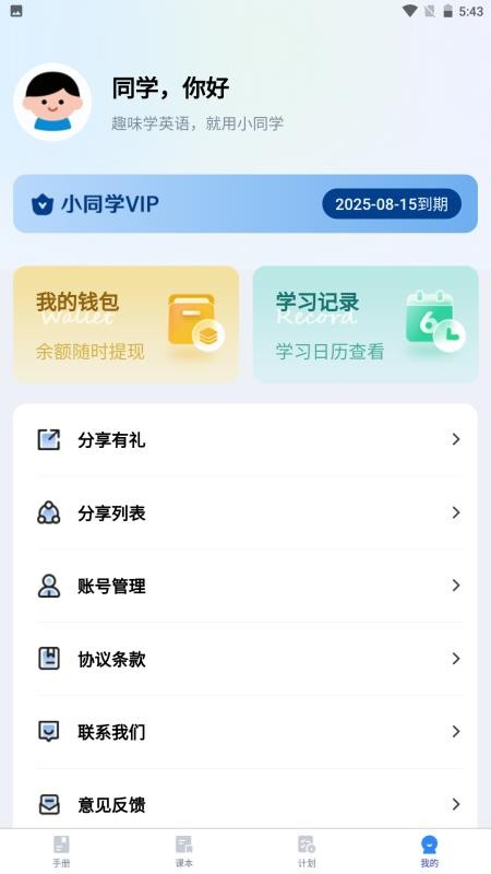 小同学手机版v1.1.0截图4
