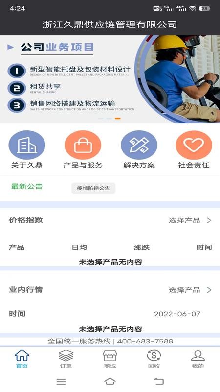 久鼎托盘手机版v13.1.6截图1