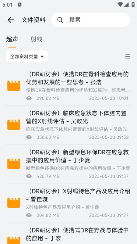 麦粒医生官网版v2.2.4截图5