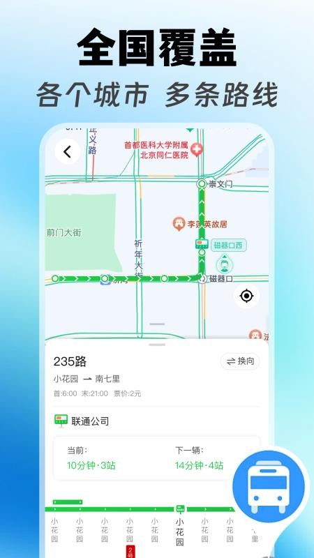 坐公交乘车码通手机版v1.0.4截图2