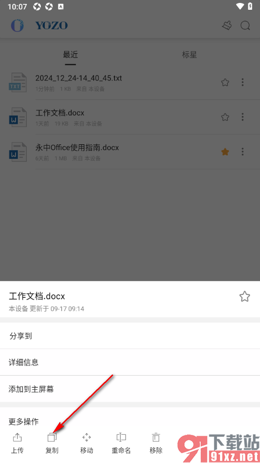 安卓版永中Office将文档复制到其他文件夹的方法