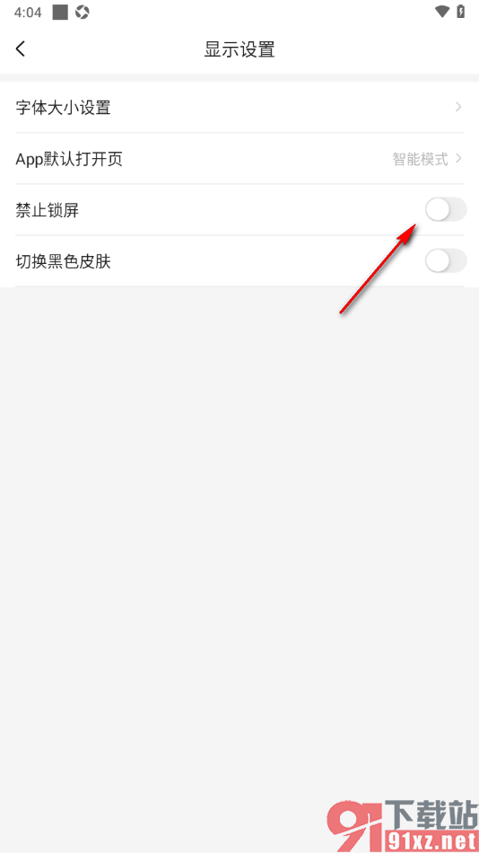 中金财富app设置禁止自动锁屏的方法