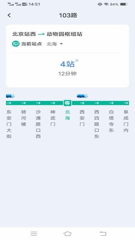 稳达公交宝最新版v1.4.0.2截图2