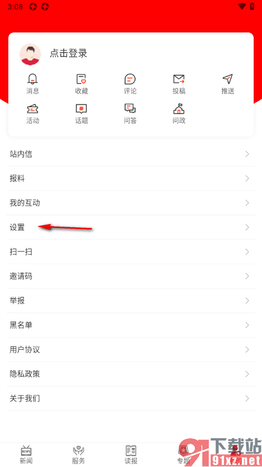 晋中日报app设置关闭列表视频自动播放的方法