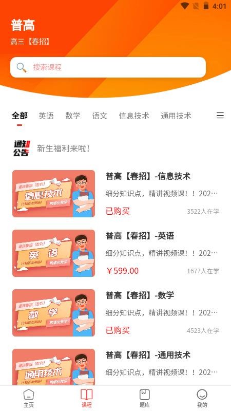 春招通官网版v1.0.0截图2