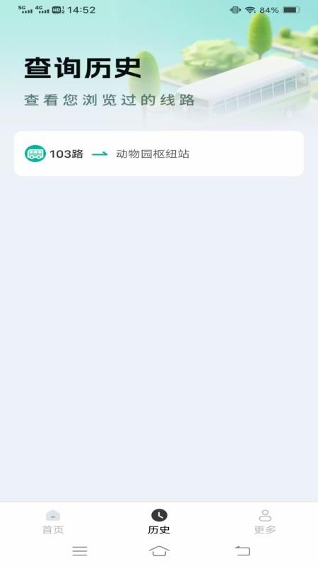 稳达公交宝最新版v1.4.0.2截图3