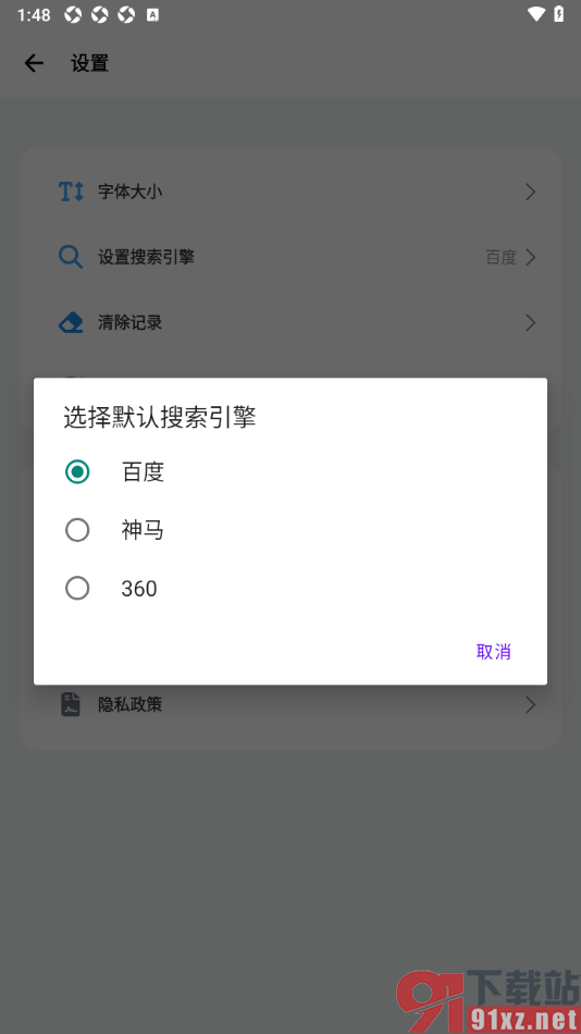 bobo浏览器APP设置默认搜索引擎为360的方法
